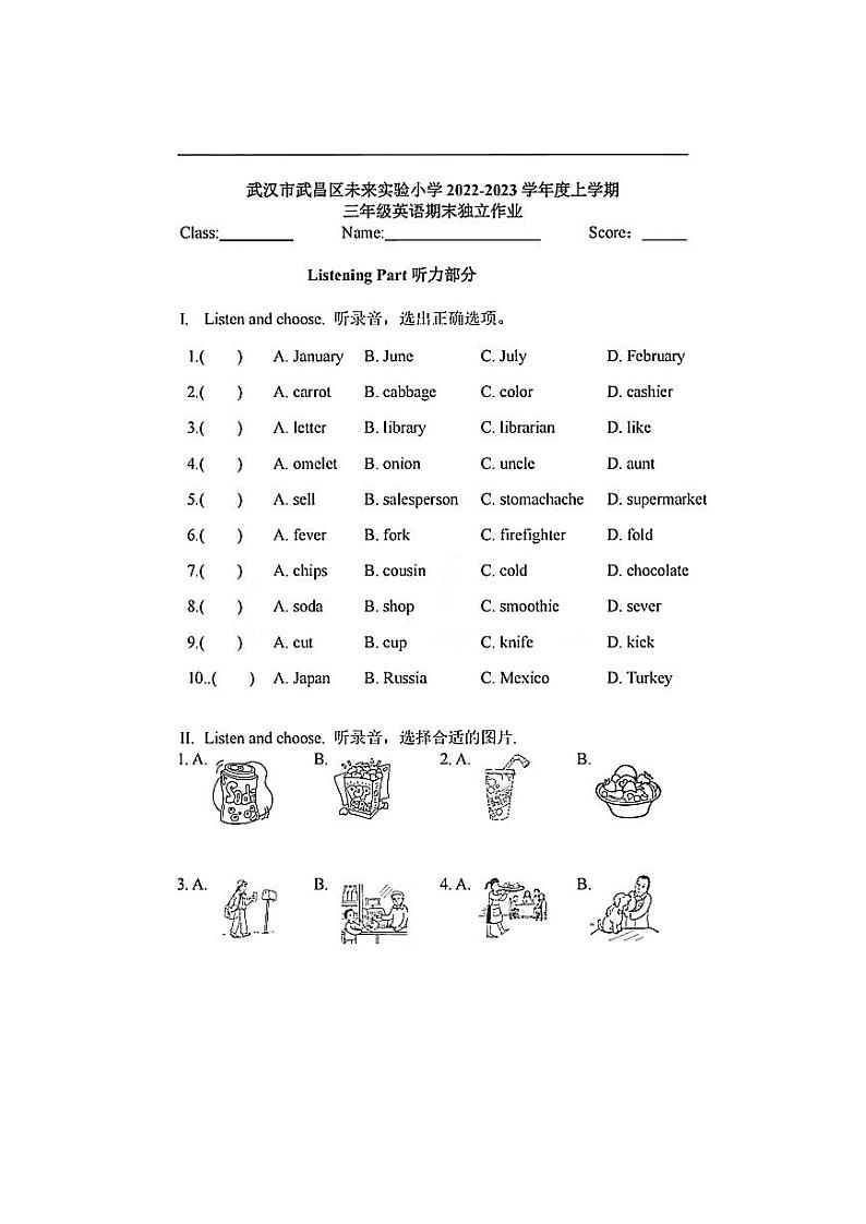 湖北省武汉市武昌区未来实验小学2022-2023学年三年级上学期期末英语试题01