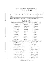 广东省茂名市2022-2023学年三年级上学期期末英语试题