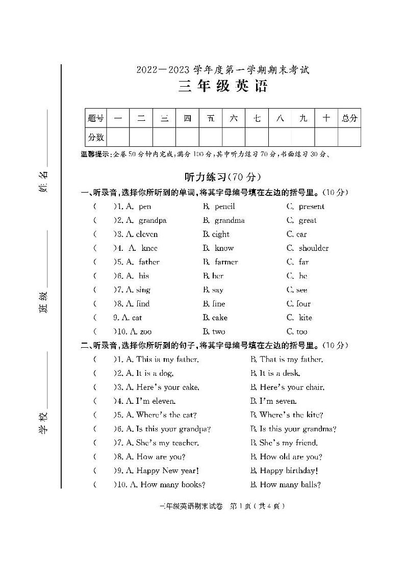 广东省茂名市2022-2023学年三年级上学期期末英语试题第1页