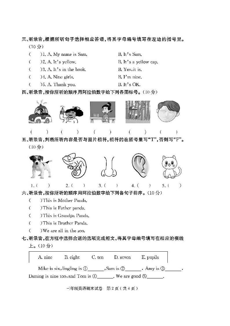 广东省茂名市2022-2023学年三年级上学期期末英语试题第2页