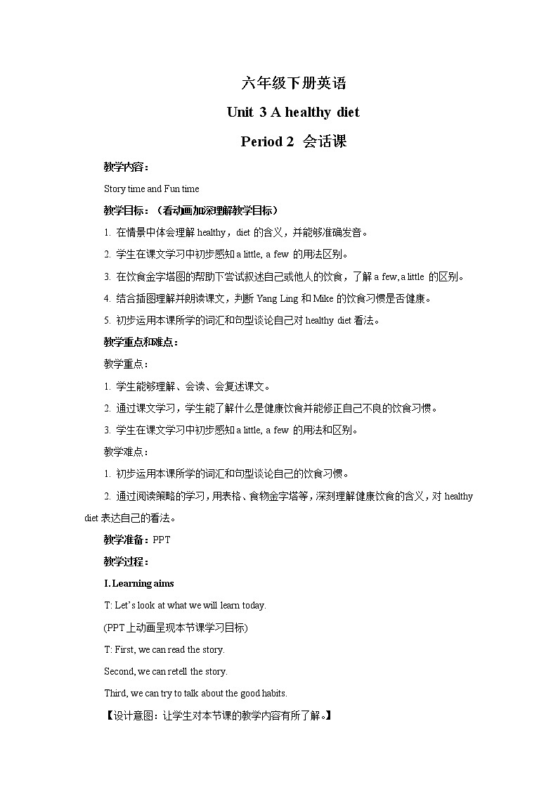 译林版6X-Unit 3 A healthy diet Period 2 会话课 课件+教学设计+音视频素材01
