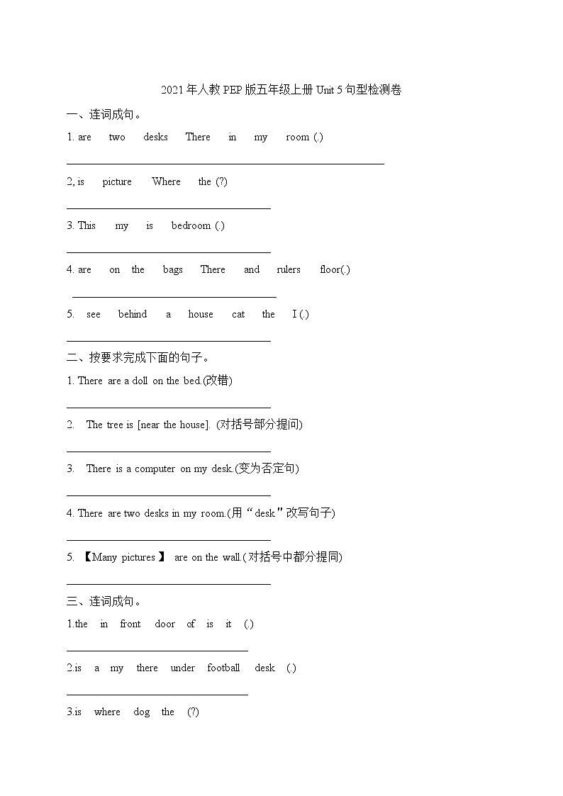 五年级英语上册  【单元专项】Unit5 There is a big bed 句型检测卷（含答案）（人教版PEP）第1页