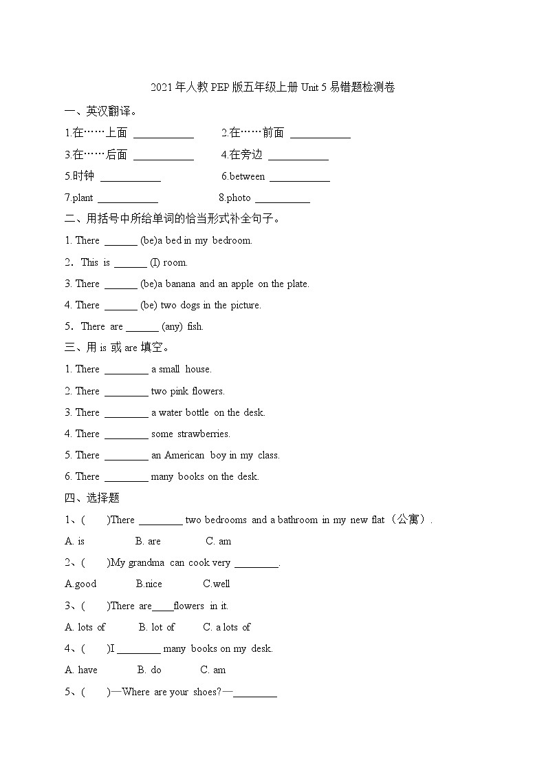 五年级英语上册  【单元专项】Unit5 There is a big bed 易错题检测卷（含答案）（人教版PEP）第1页
