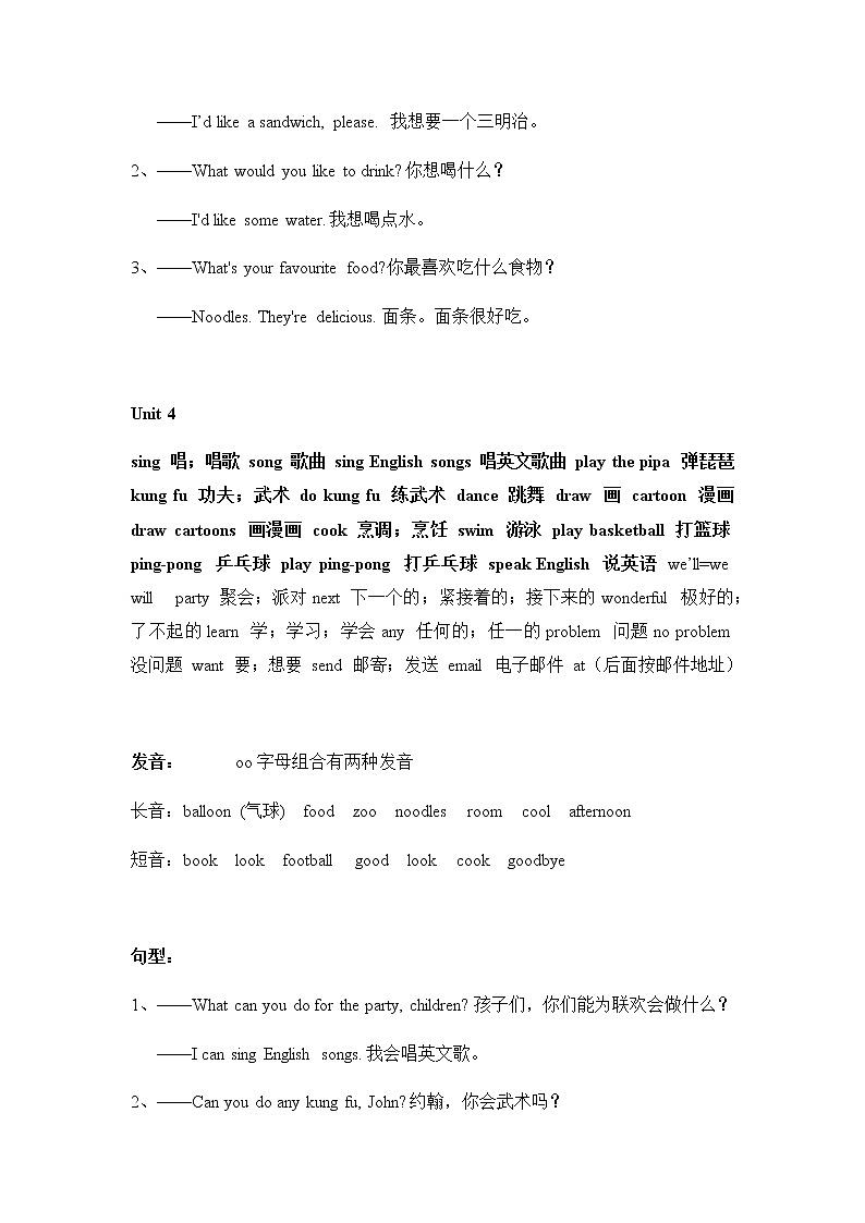 五年级英语上册   知识点之重点句型（人教版PEP）03