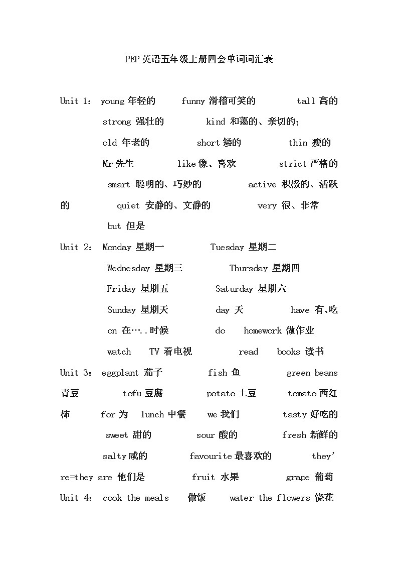 五年级英语上册  PEP小学英语五年级上册复习要点提纲（人教版PEP）01