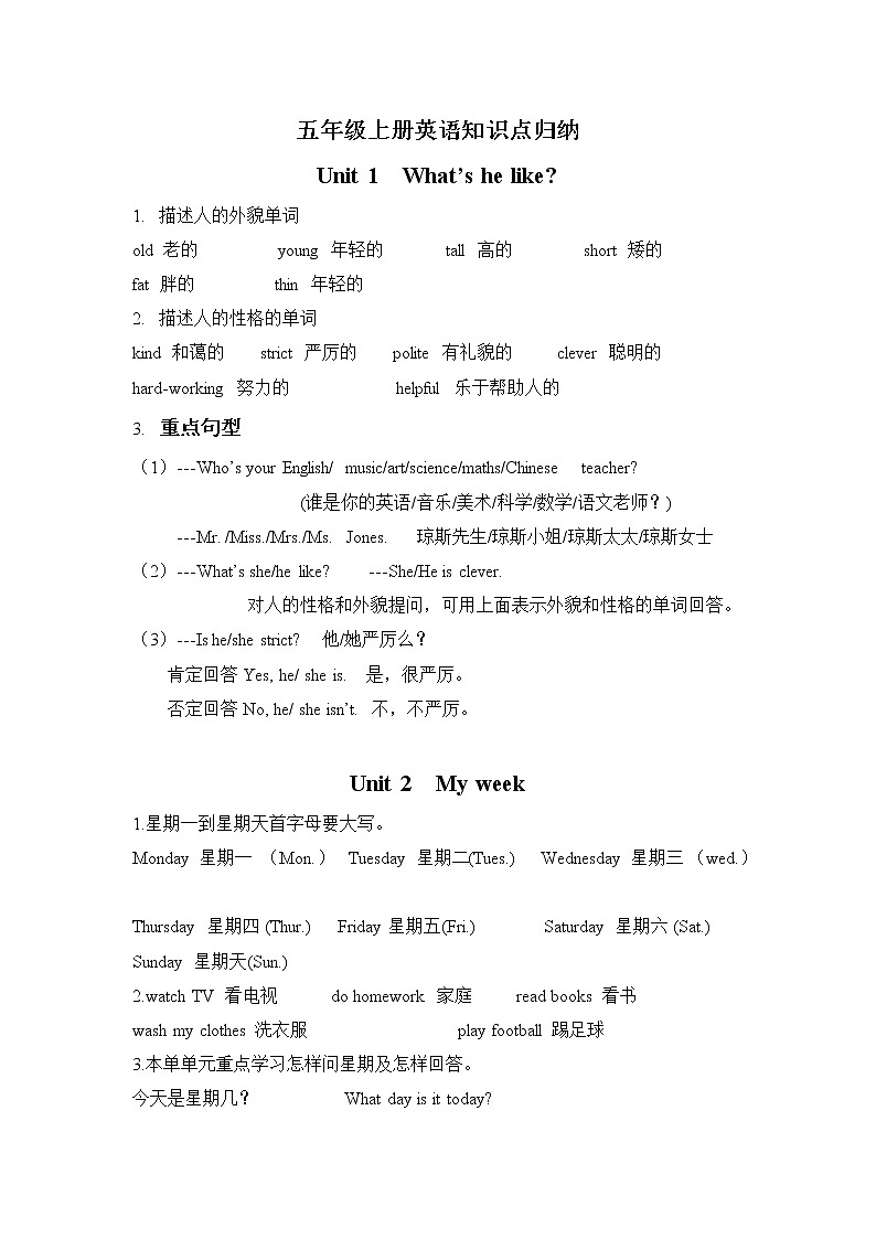 五年级英语上册  PEP知识点归纳（人教版PEP）01