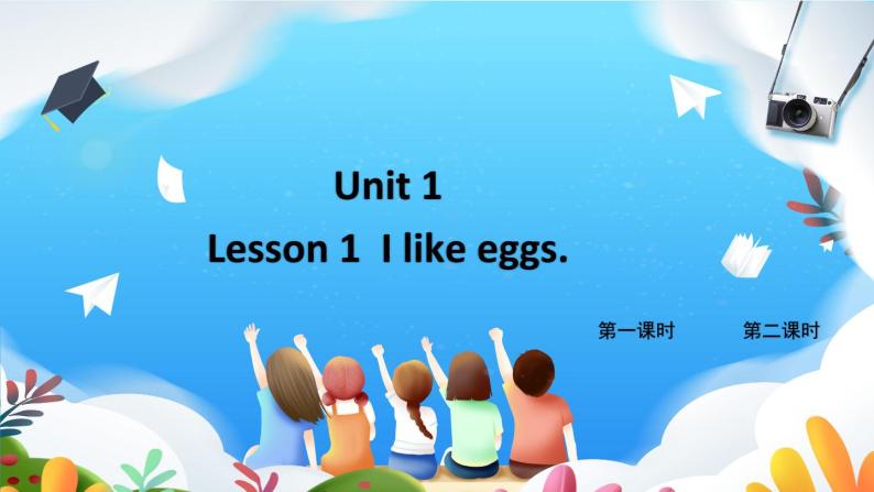 鲁科版（五四学制）（三起）英语三年级下册 Unit 1 Lesson 1  I like eggs(课件+素材）01