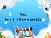 鲁科版（五四学制）（三起）英语三年级下册 Unit 1 Lesson 3   I'd like some apple juice(课件+素材）