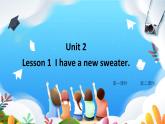 鲁科版（五四学制）（三起）英语三年级下册 Unit 2 Lesson 1  I have a new sweater(课件+素材）