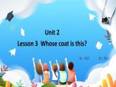 鲁科版（五四学制）（三起）英语三年级下册 Unit 2 Lesson 3  Whose coat is this(课件+素材）