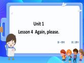 鲁科版（五四学制）（三起）英语四年级下册Unit 1 Lesson 4  Again, please（课件+素材）