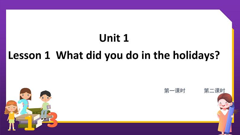 鲁科版（五四学制）（三起）英语五年级下册 Unit 1 Lesson 1  What did you do in the holidays（课件+素材）01