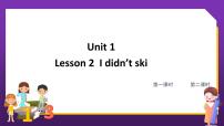 鲁科版 (五四制)五年级下册Lesson 2 I didn’t ski.多媒体教学课件ppt