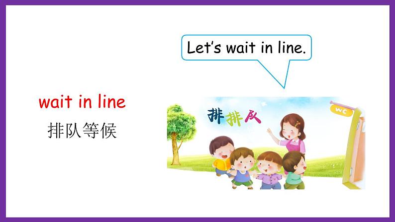 鲁科版（五四学制）（三起）英语五年级下册 Unit 2 Lesson 1   Let's stop and wait（课件+素材）07