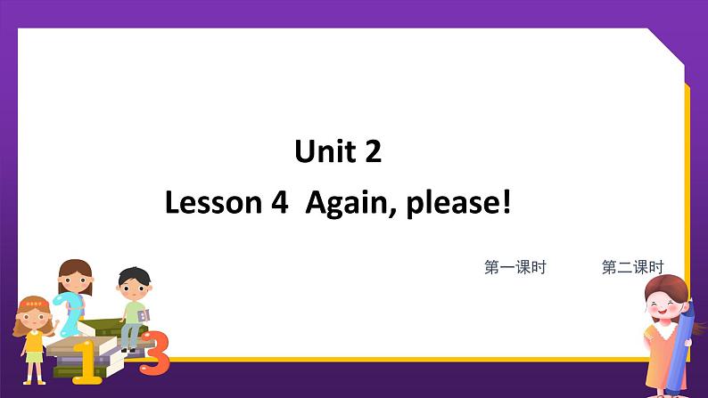 鲁科版五下  Unit 2-Lesson4第1页