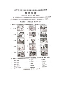 福建省南平市2021-2022学年六年级下学期期末英语试题（无答案）