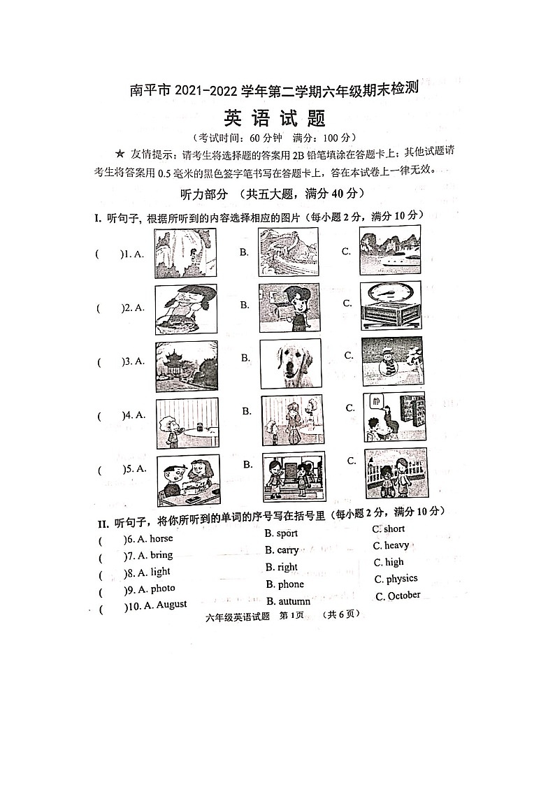 福建省南平市2021-2022学年六年级下学期期末英语试题（无答案）第1页