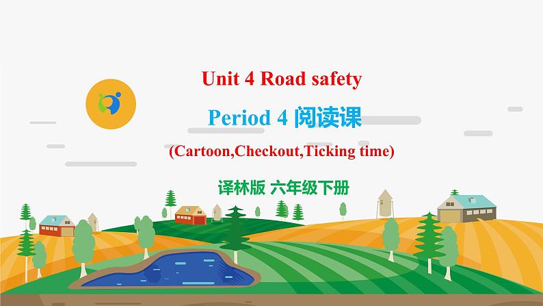 译林版6X-Unit 4 Road safety Period 4 阅读课 课件+教学设计+音视频素材01