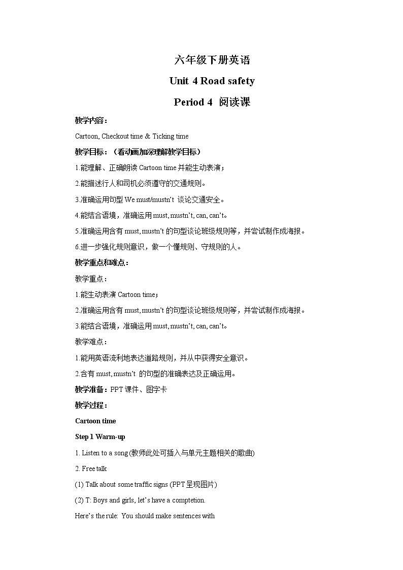 译林版6X-Unit 4 Road safety Period 4 阅读课 课件+教学设计+音视频素材01