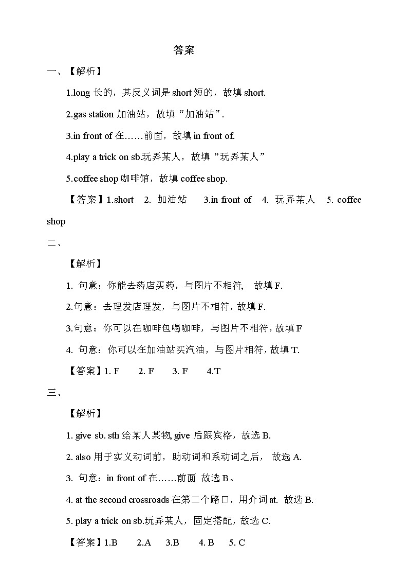 Unit 1 My Neighbourhood  Fun time＋Story time练习第3页