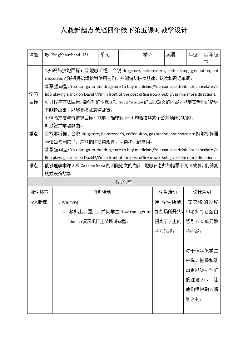 Unit 1My Neighbourhood  Fun time＋Story time 教案第1页