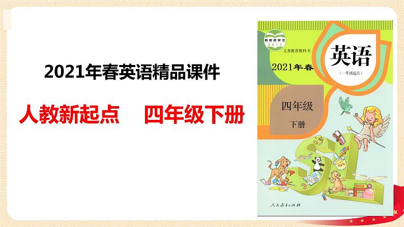 【精品备课包，课件+教案+练习+无音频素材】四年级下册英语-Unit 1 Neighbourhood lesson 3人教新起点01