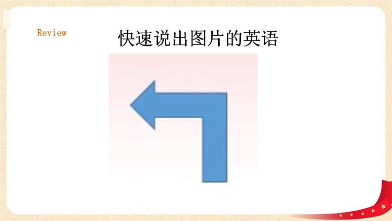 【精品备课包，课件+教案+练习+无音频素材】四年级下册英语-Unit 1 Neighbourhood lesson 3人教新起点04