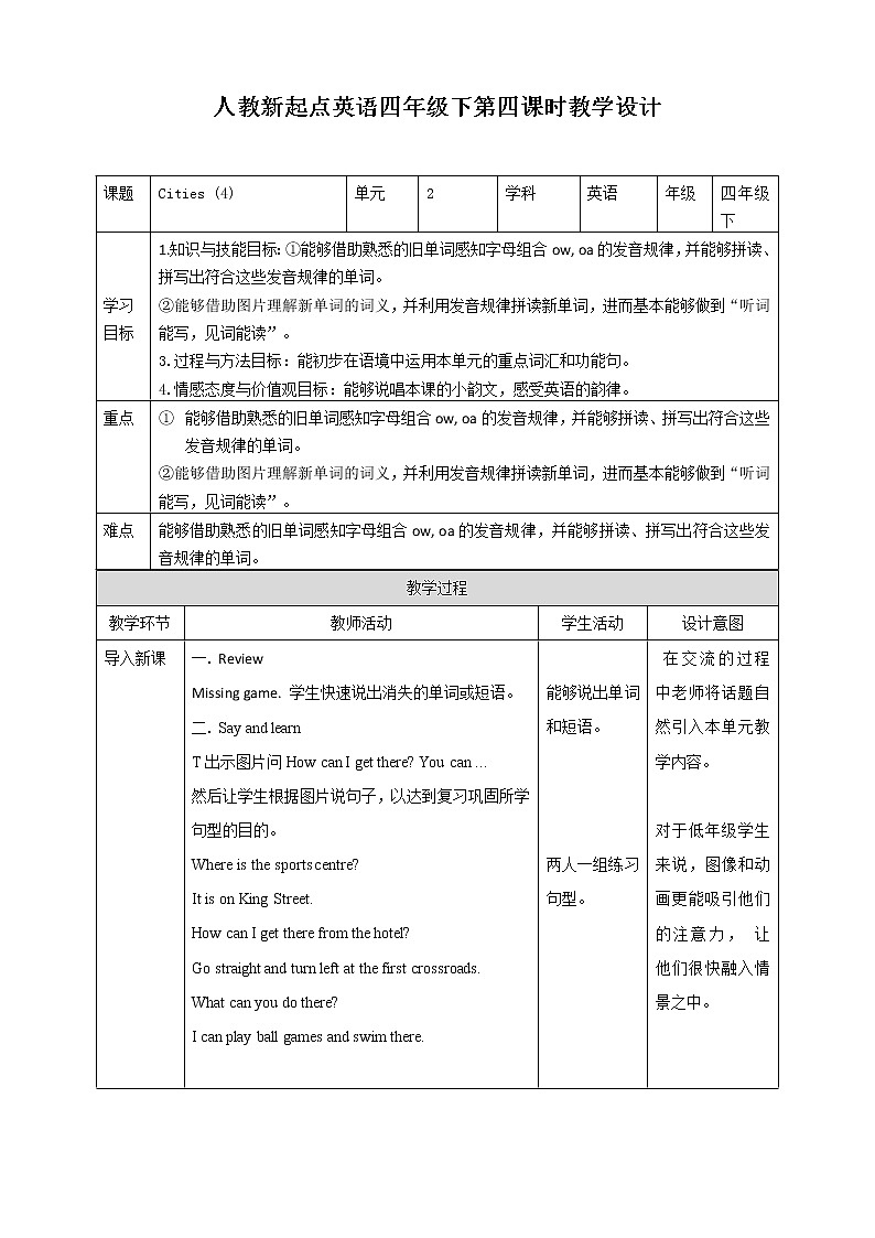 Unit 2 Cites let 's spell﹢let 's check教案第1页