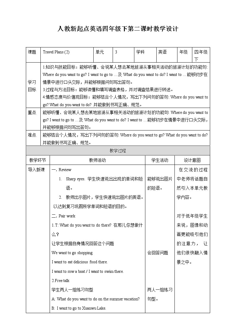 【精品备课包，课件+教案+练习+无音频素材】四年级下册英语-Unit 3Travel Plans lesson 2人教新起点01
