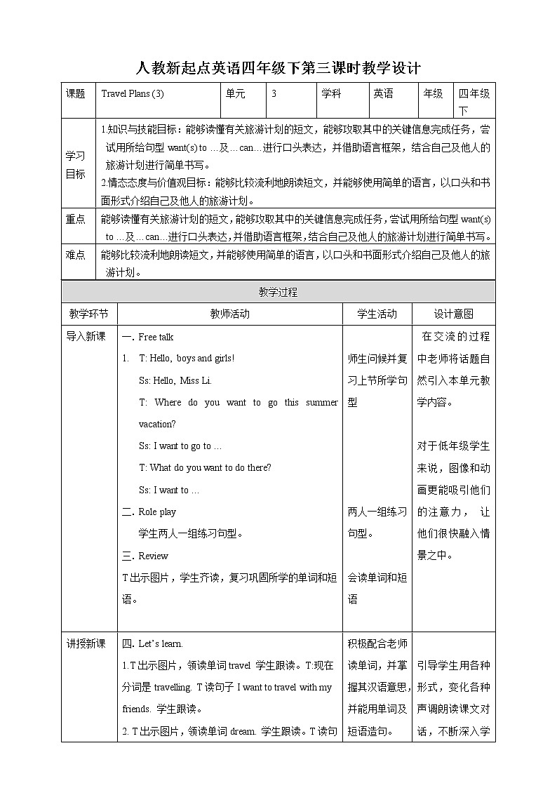【精品备课包，课件+教案+练习+无音频素材】四年级下册英语-Unit 3Travel Plans lesson 3人教新起点01
