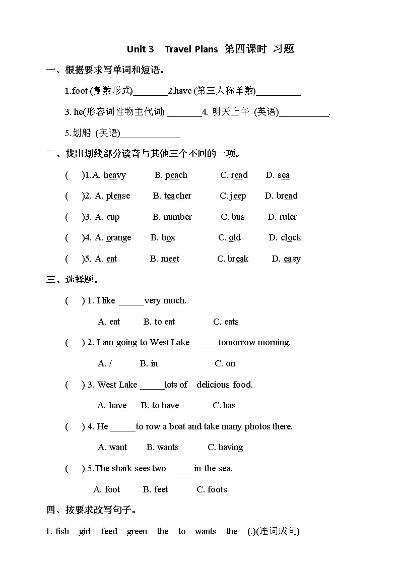 【精品备课包，课件+教案+练习+无音频素材】四年级下册英语-Unit 3Travel Plans let's spell ﹢let's check人教新起点01