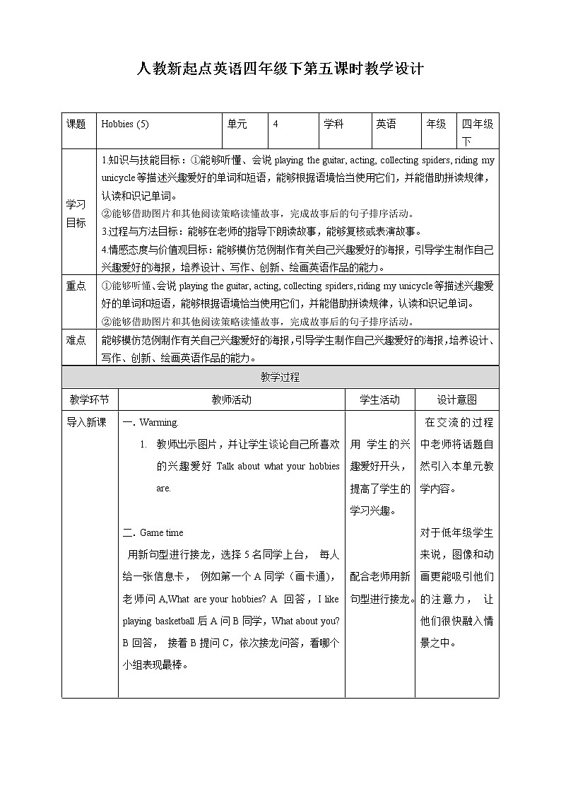 【精品备课包，课件+教案+练习+无音频素材】四年级下册英语-Unit 4 Hobbies fun time ＋story time人教新起点01
