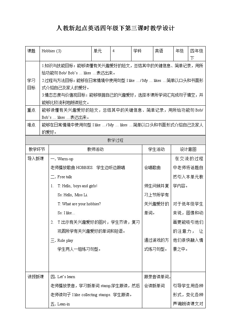 【精品备课包，课件+教案+练习+无音频素材】四年级下册英语-Unit 4 Hobbies lesson 3人教新起点01