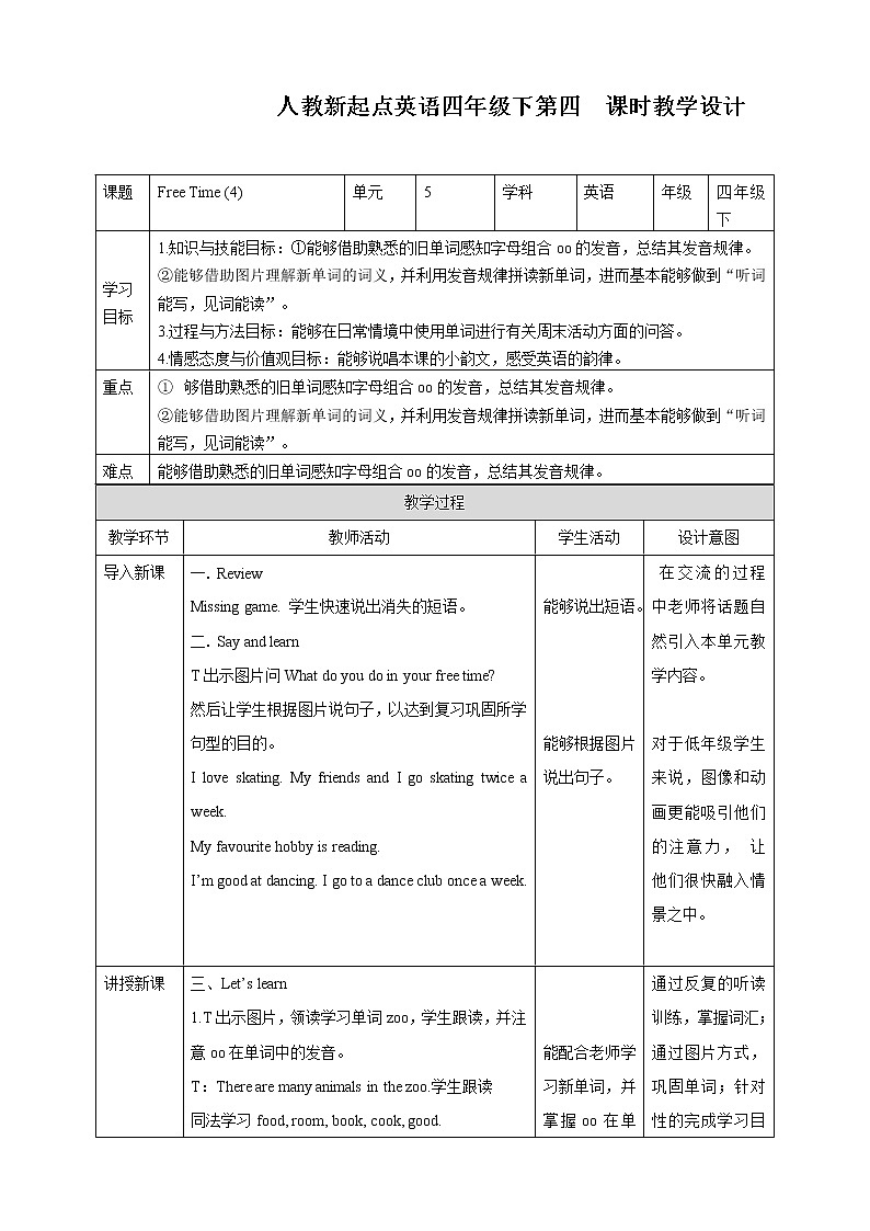 Unit 5  Free Time let 's spell＋let 's chec教案第1页