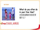 【精品備課包，課件+教案+練習(xí)+無音頻素材】四年級下冊英語-Unit 5 Free time lesson 1人教新起點