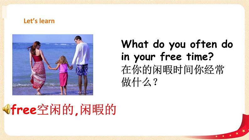 【精品备课包，课件+教案+练习+无音频素材】四年级下册英语-Unit 5 Free time lesson 1人教新起点05