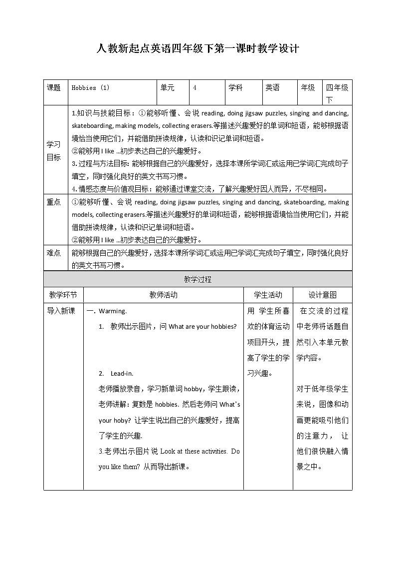 Unit 4  Hobbies lesson1 教案第1页