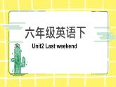 人教版(PEP)六年级下册Unit2 Last weekend知识点复习课件