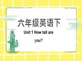 人教版(PEP)六年级下册Unit 1 How tall are you知识点复习课件