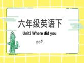 人教版(PEP)六年級下冊Unit3 Where did you go知識點復習課件
