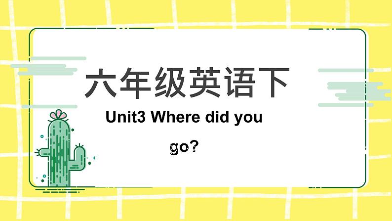 人教版(PEP)六年级下册Unit3 Where did you go知识点复习课件01