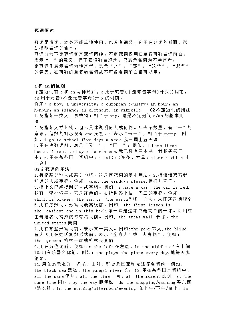 小学英语“冠词”用法整理01