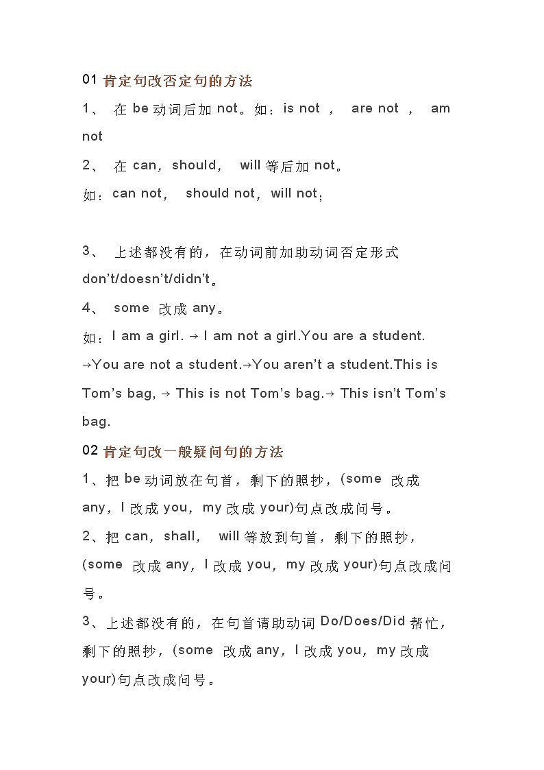 【小学英语】句型转换方法第1页