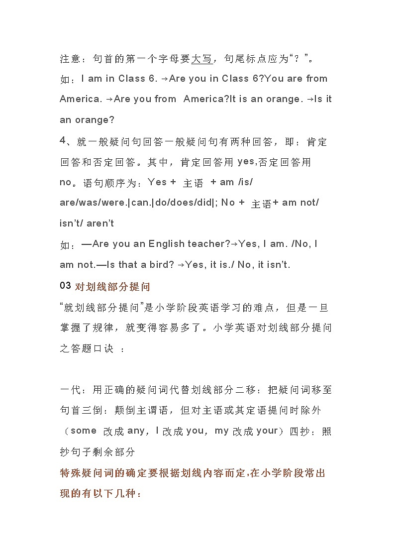 【小学英语】句型转换方法第2页