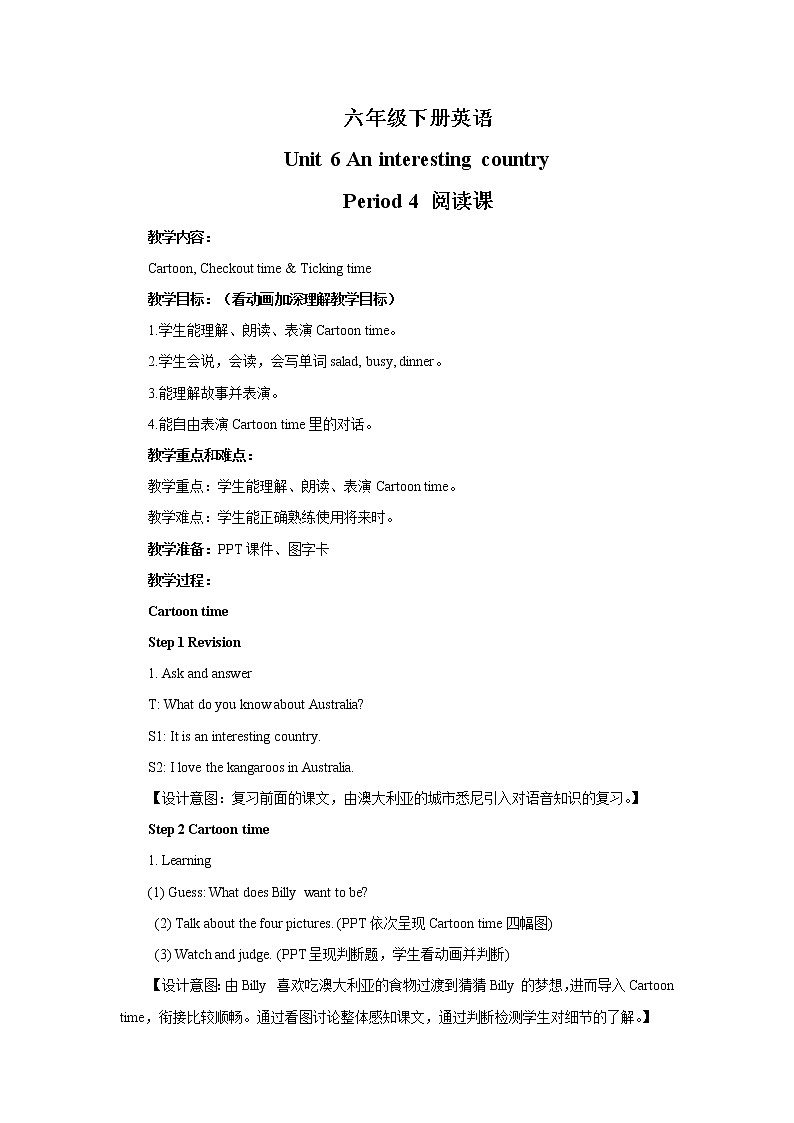 译林版6X-Unit 6 An interesting country Period 4 阅读课 课件+教学设计+音视频素材01