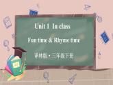 Unit 1 Fun time & Rhyme time（课件+素材）译林版（三起）英语三年级下册