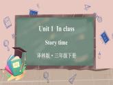 Unit 1 Story time（课件+素材）译林版（三起）英语三年级下册