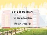 Unit 2 Fun time & Song time（课件+素材）译林版（三起）英语三年级下册