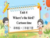 Unit 4  Cartoon time（课件+素材）译林版（三起）英语三年级下册