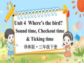 Unit 4  Sound time, Checkout time & Ticking time（课件+素材）译林版（三起）英语三年级下册